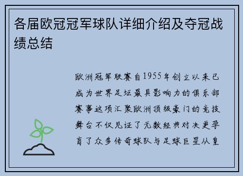 各届欧冠冠军球队详细介绍及夺冠战绩总结
