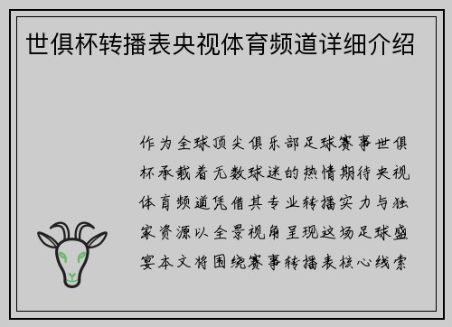 世俱杯转播表央视体育频道详细介绍