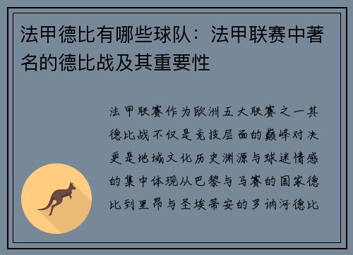 法甲德比有哪些球队：法甲联赛中著名的德比战及其重要性