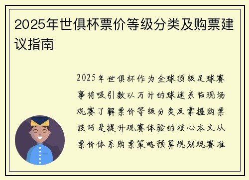 2025年世俱杯票价等级分类及购票建议指南